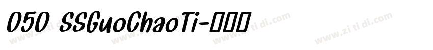 050 SSGuoChaoTi字体转换 050 SSGuoChaoTi字体转换